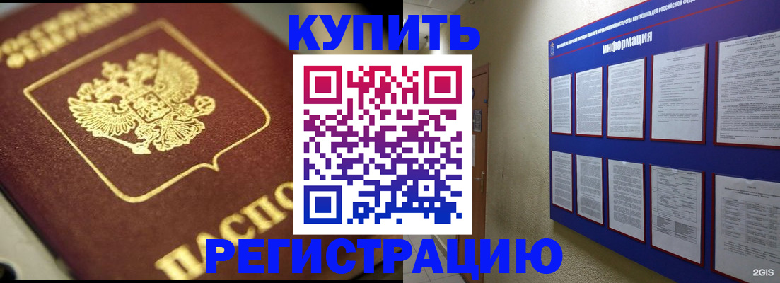 временная регистрация в квартире в Сергиевом Посаде