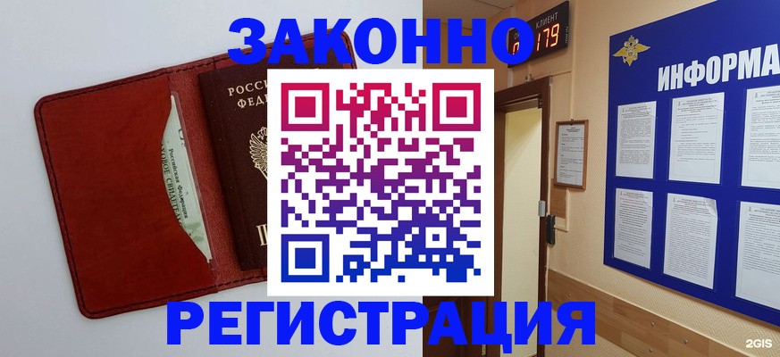 прописка законно в Сергиевом Посаде
