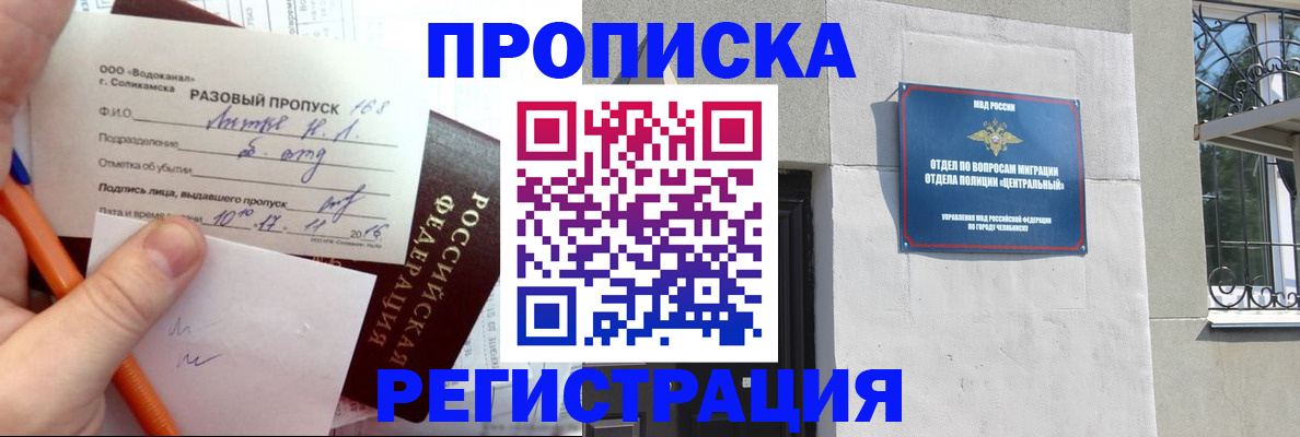 прописка законно в Сергиевом Посаде