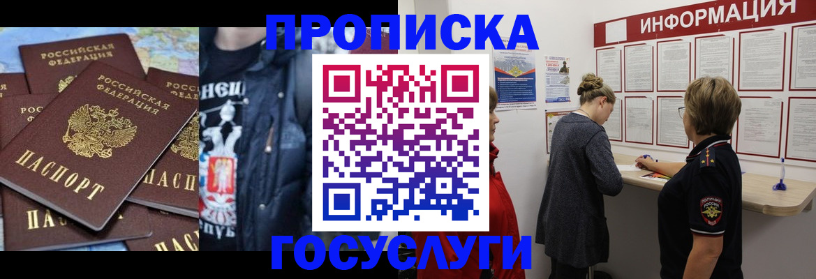 временная регистрация адрес в Сергиевом Посаде